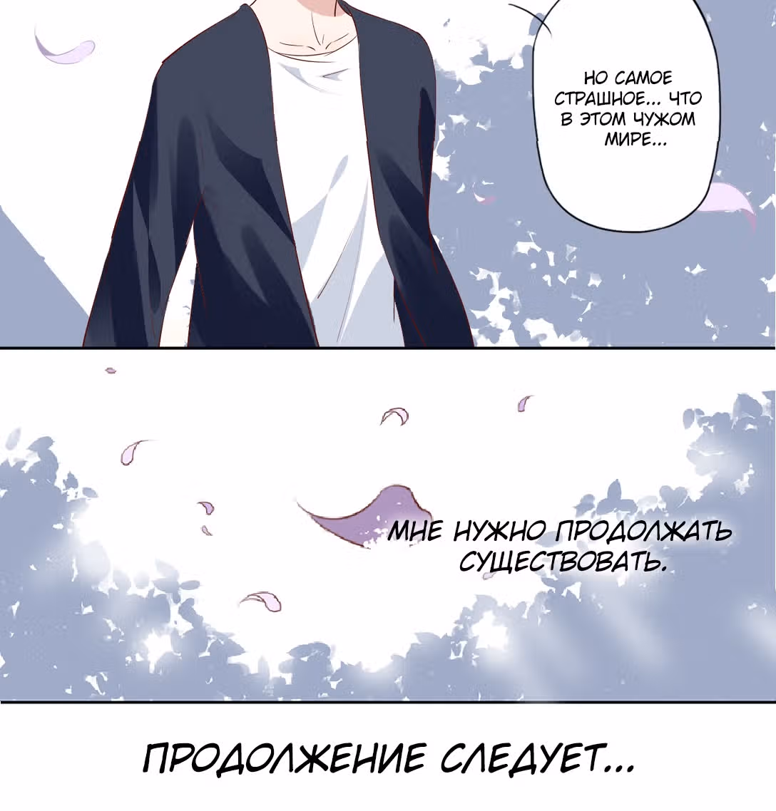 Лунный бог — Том 1 · Глава 49, страница 28