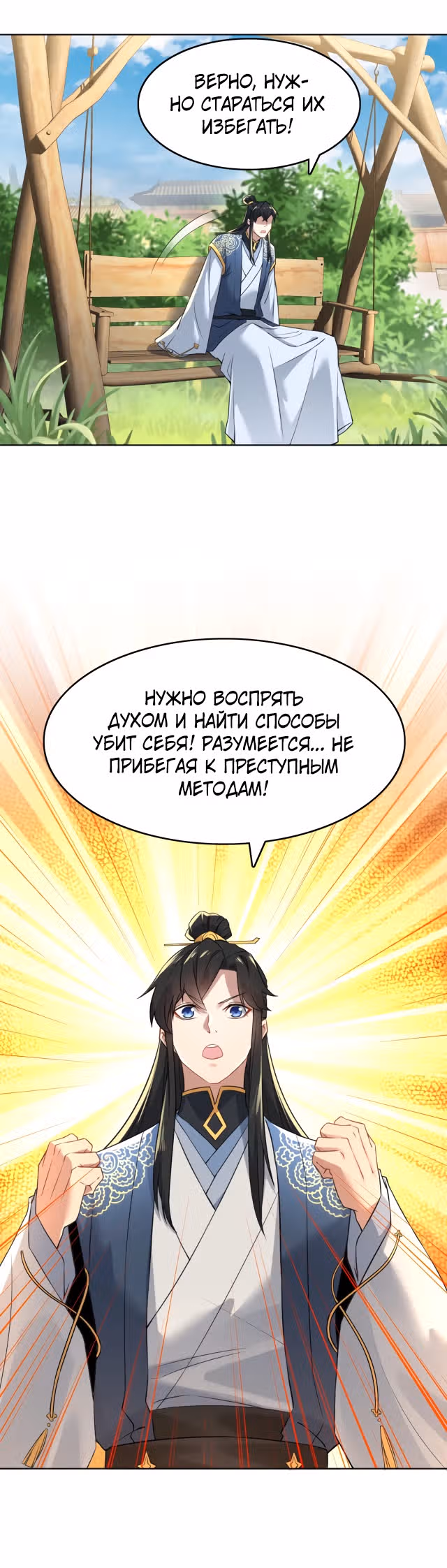 Если не умру, я буду непобедим — Том 1 · Глава 5, страница 20