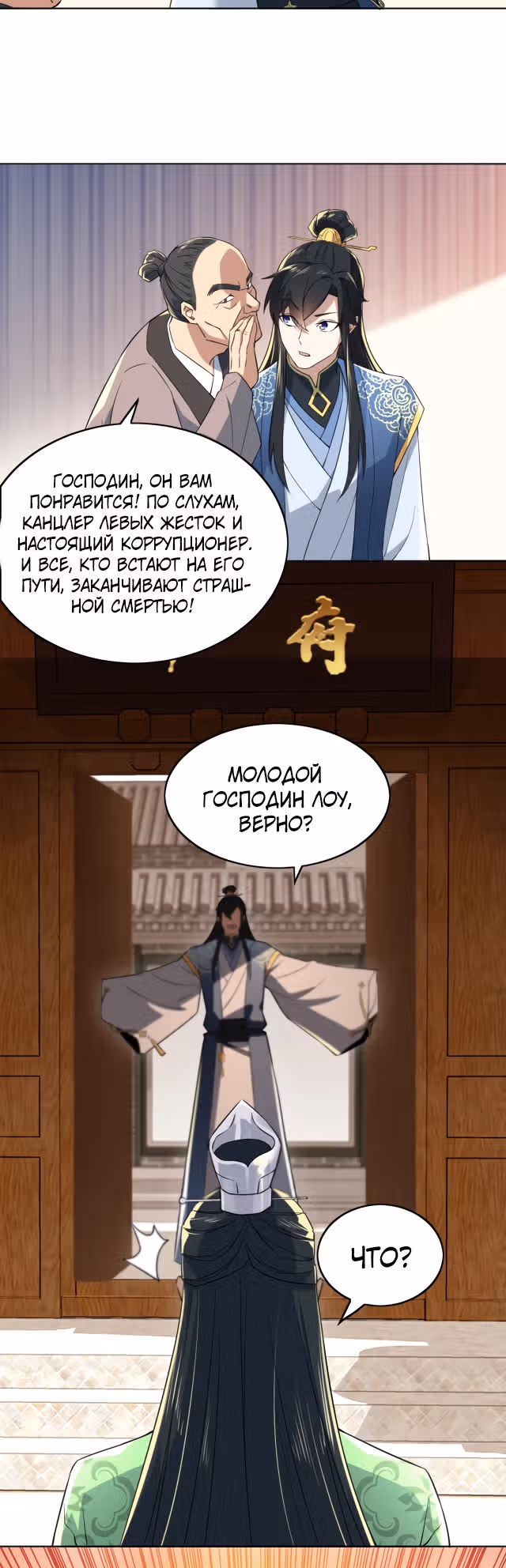 Если не умру, я буду непобедим — Том 1 · Глава 5, страница 26