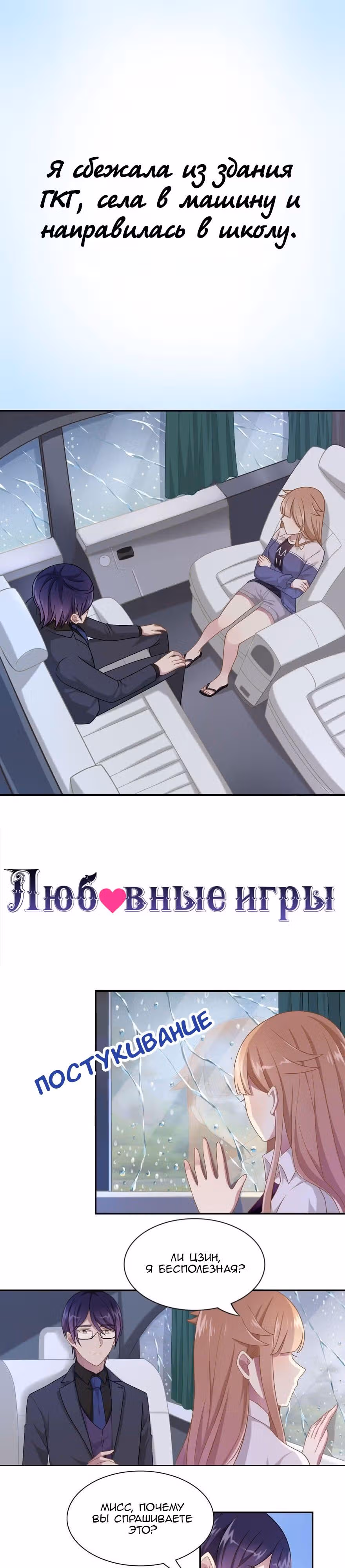 Любовные игры — Том 1 · Глава 17, страница 1