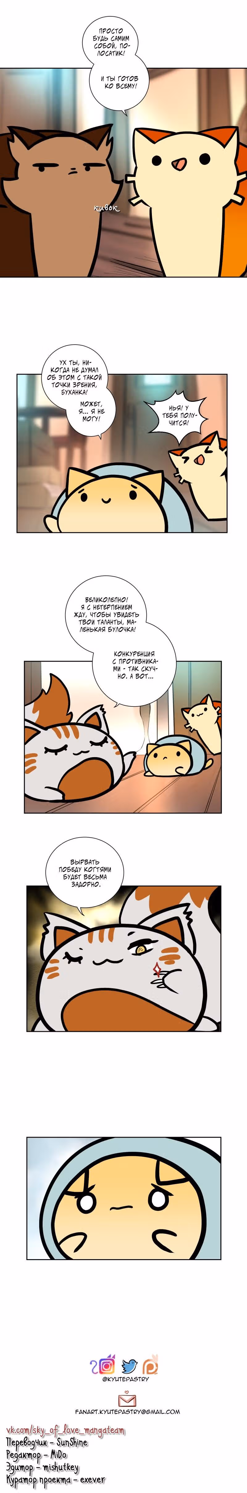 Приключения Кота Буханки — Том 2 · Глава 37, страница 3