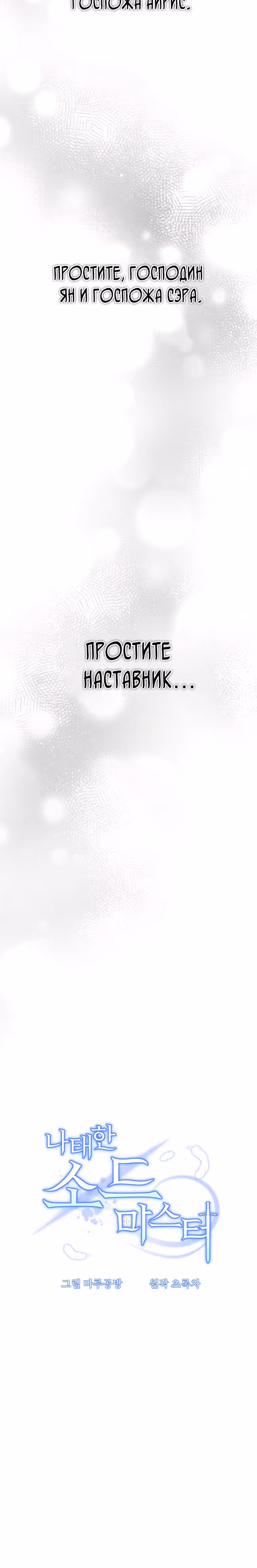 Ленивый мечник — Том 1 · Глава 65, страница 3