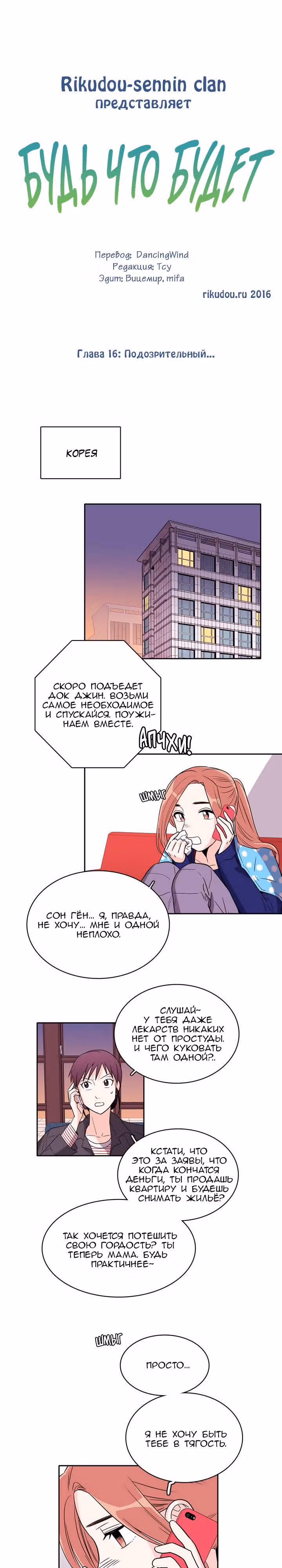 Будь что будет — Том 1 · Глава 16, страница 3