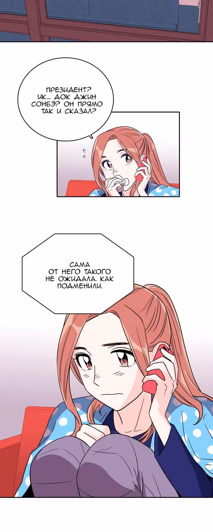 Будь что будет — Том 1 · Глава 16, страница 5