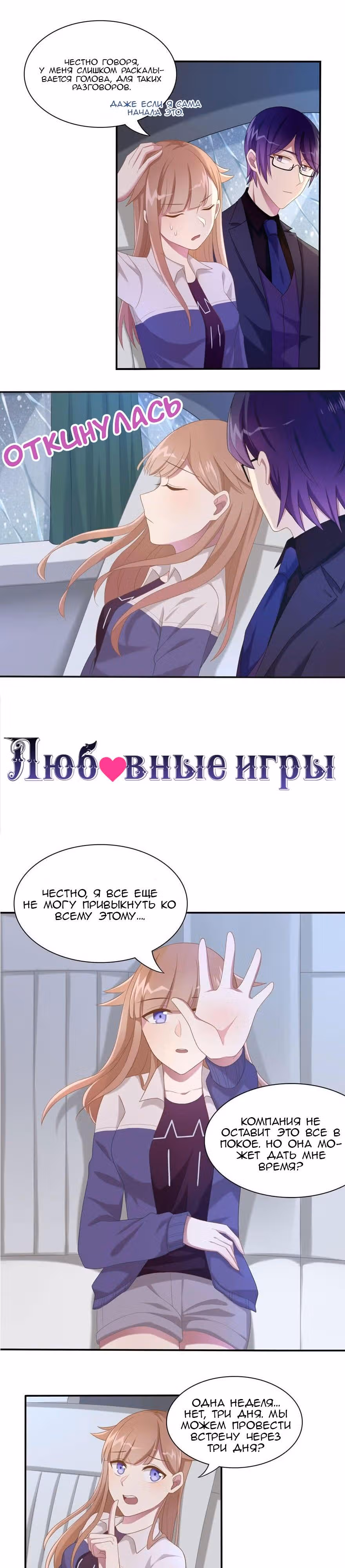 Любовные игры — Том 1 · Глава 18, страница 1