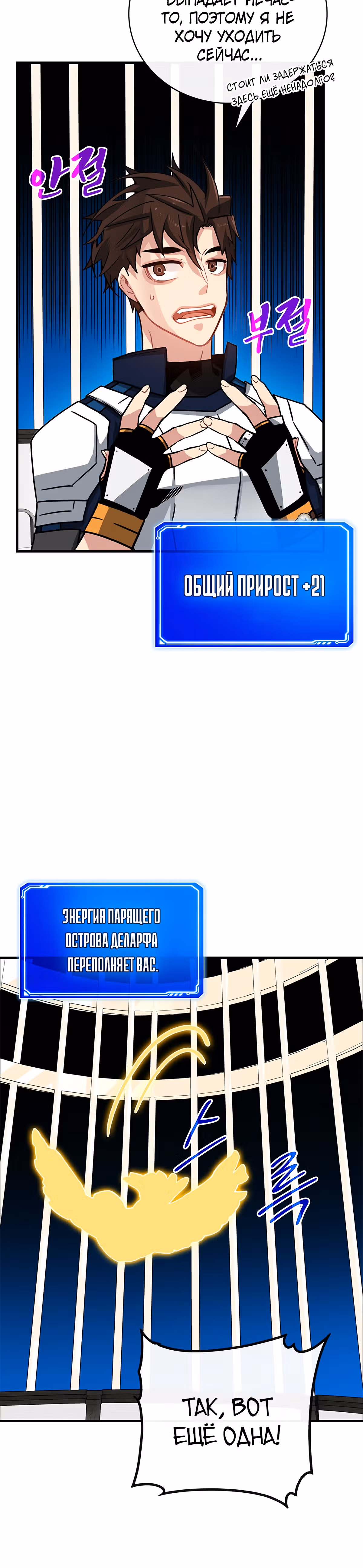 Мне предначертано стать Охотником SSS-класса — Том 2 · Глава 66, страница 14