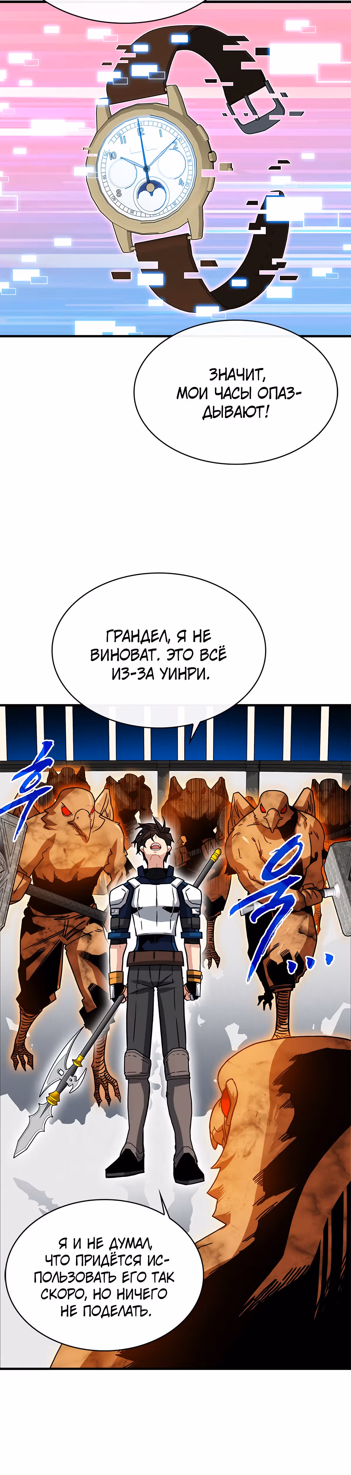 Мне предначертано стать Охотником SSS-класса — Том 2 · Глава 66, страница 24