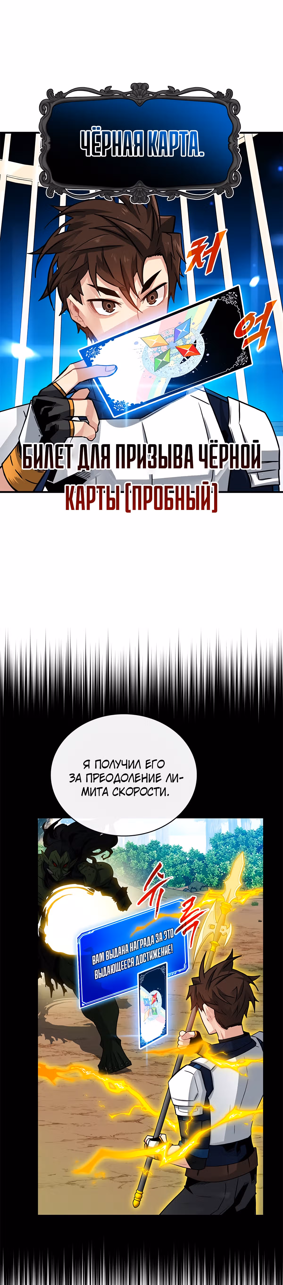 Мне предначертано стать Охотником SSS-класса — Том 2 · Глава 66, страница 26