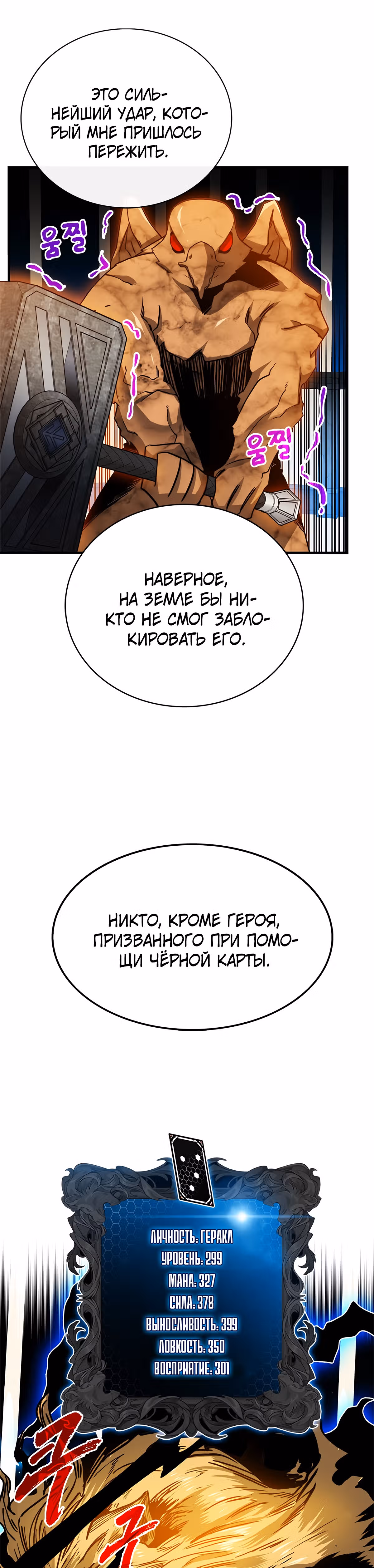 Мне предначертано стать Охотником SSS-класса — Том 2 · Глава 66, страница 31