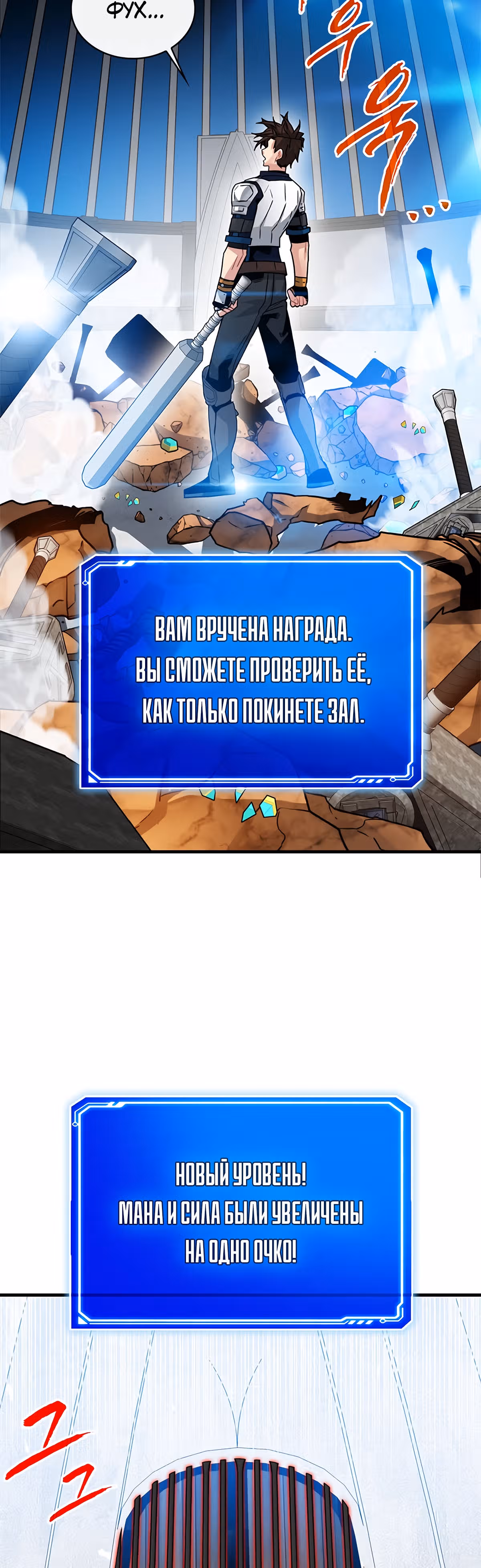 Мне предначертано стать Охотником SSS-класса — Том 2 · Глава 66, страница 52