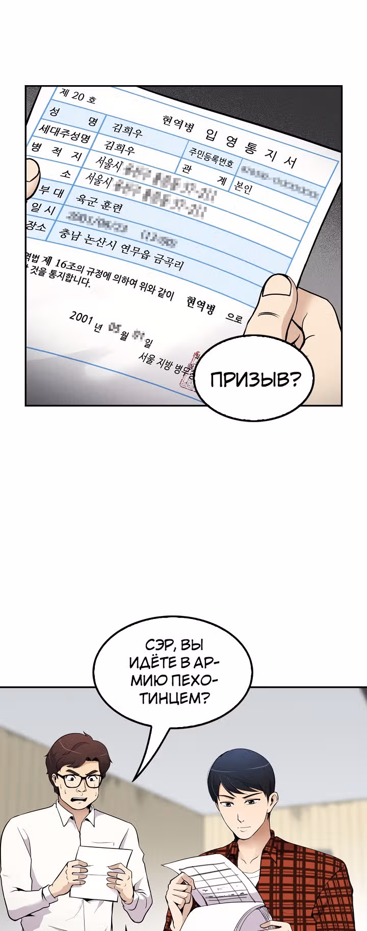 Жизнь заново — Том 1 · Глава 44, страница 1