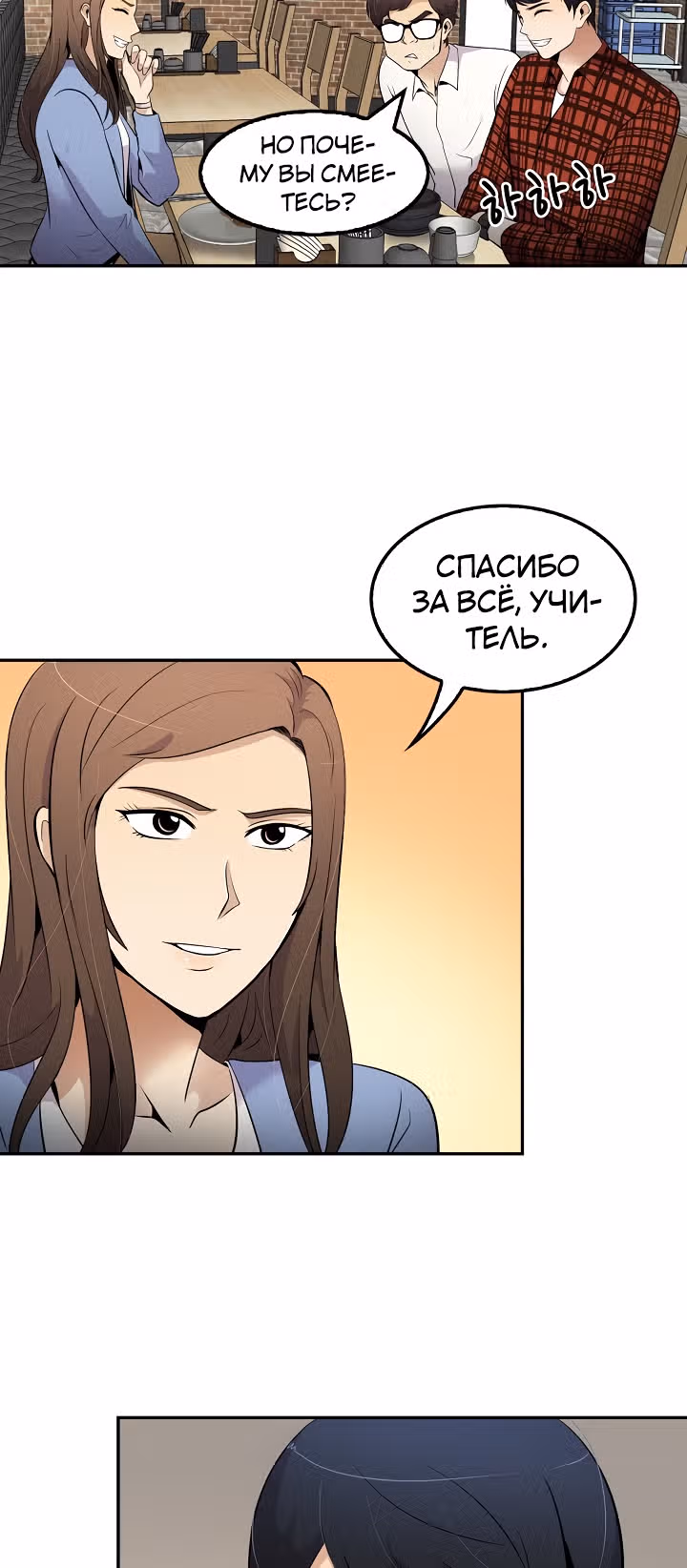 Жизнь заново — Том 1 · Глава 44, страница 16