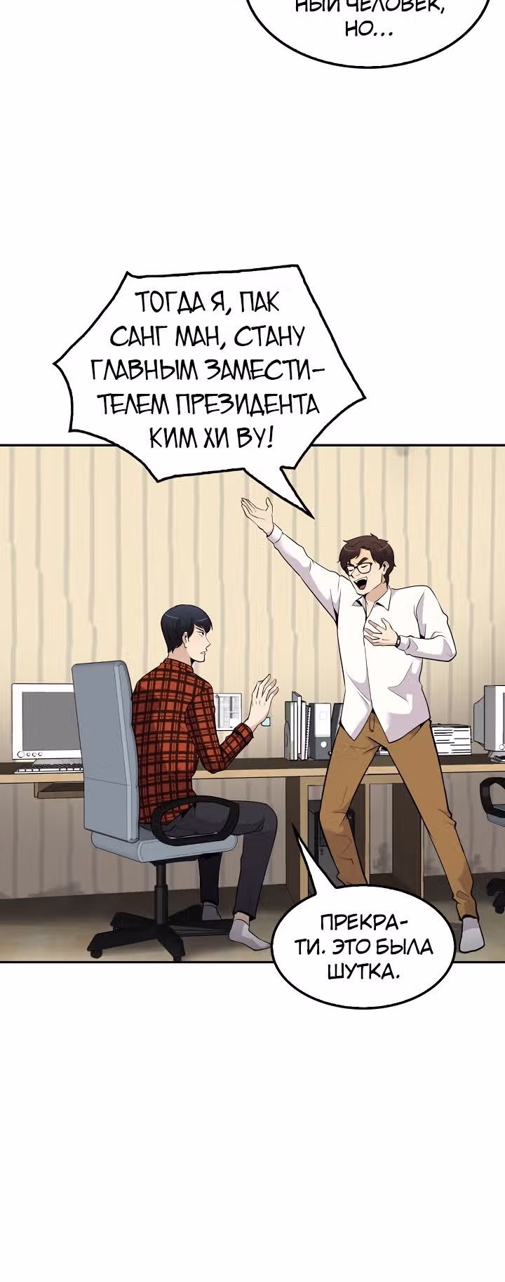 Жизнь заново — Том 1 · Глава 44, страница 4