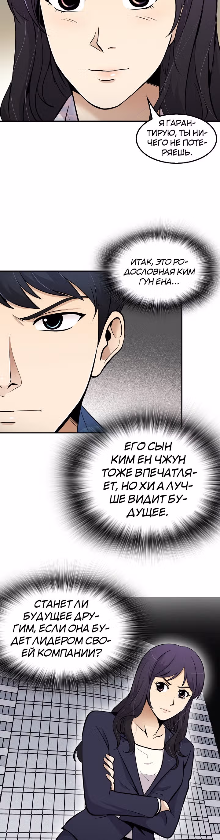 Жизнь заново — Том 1 · Глава 44, страница 38