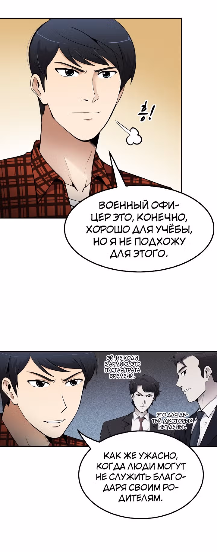 Жизнь заново — Том 1 · Глава 44, страница 5