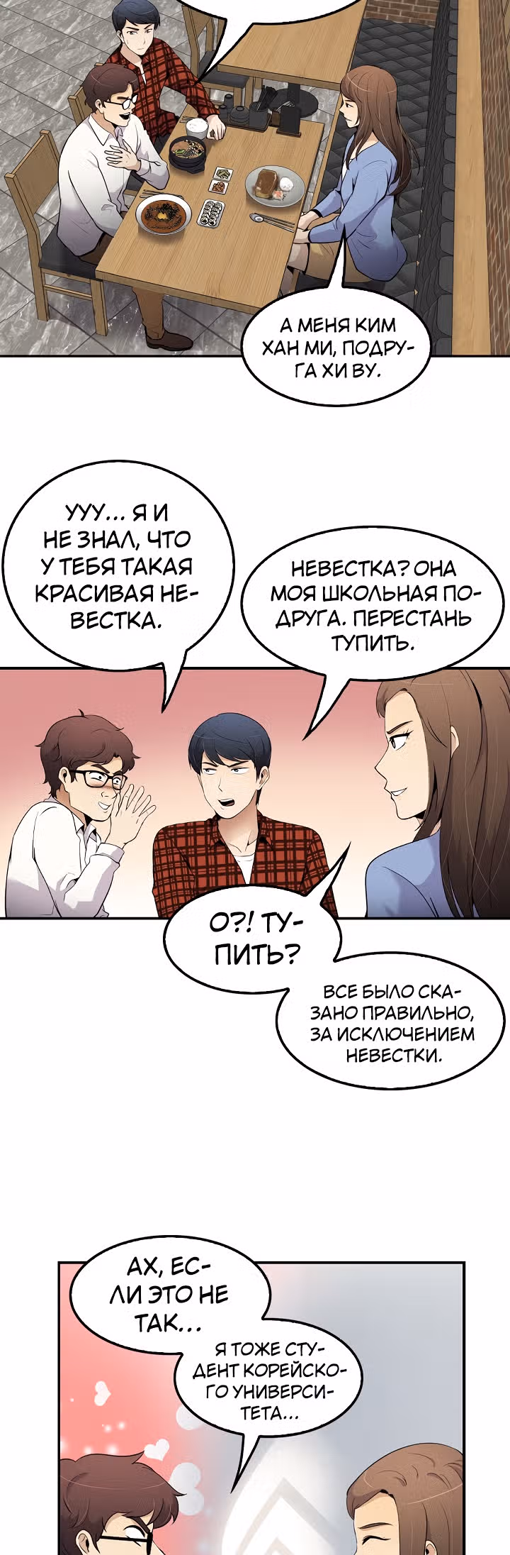 Жизнь заново — Том 1 · Глава 44, страница 10