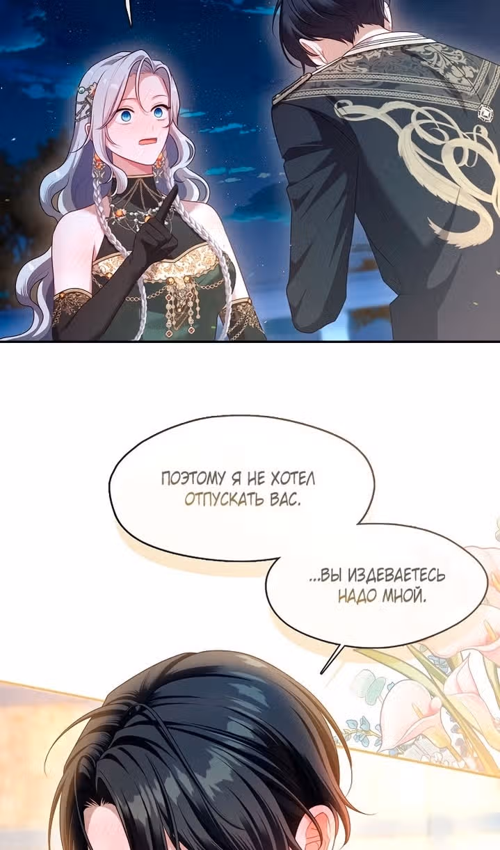 Охотница S-ранга становится злобной герцогиней — Том 1 · Глава 47, страница 23