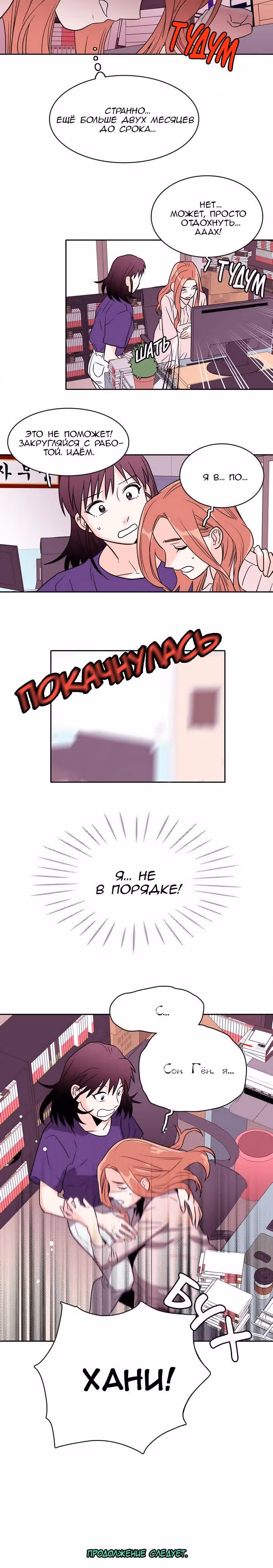 Будь что будет — Том 1 · Глава 17, страница 11