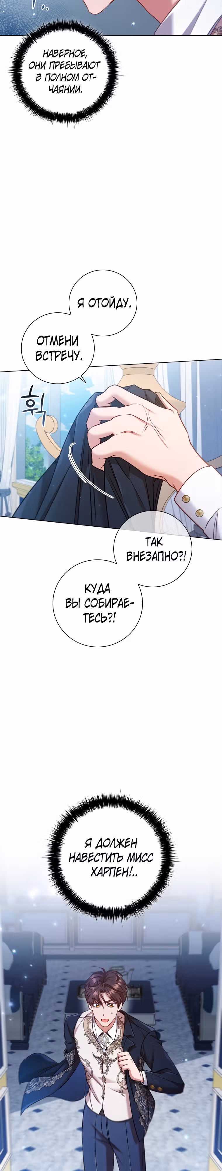 После развода я разбогатела — Том 2 · Глава 69, страница 14
