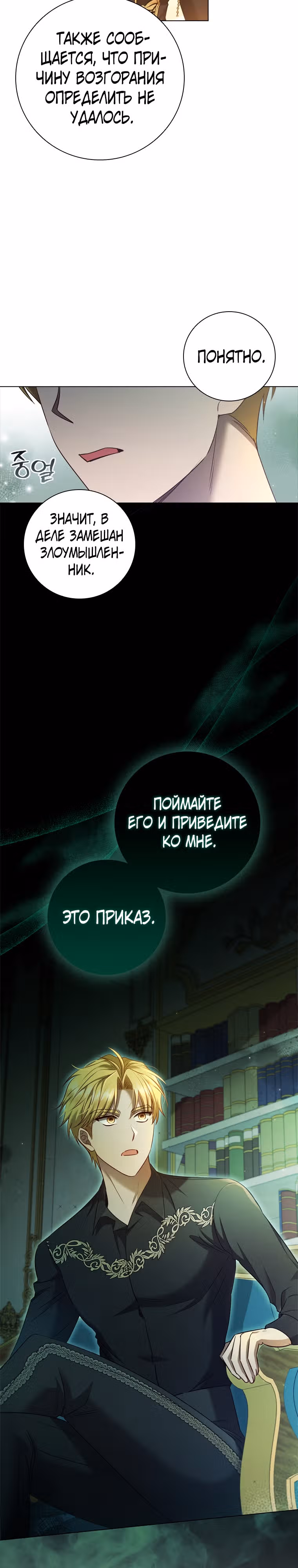 После развода я разбогатела — Том 2 · Глава 69, страница 17