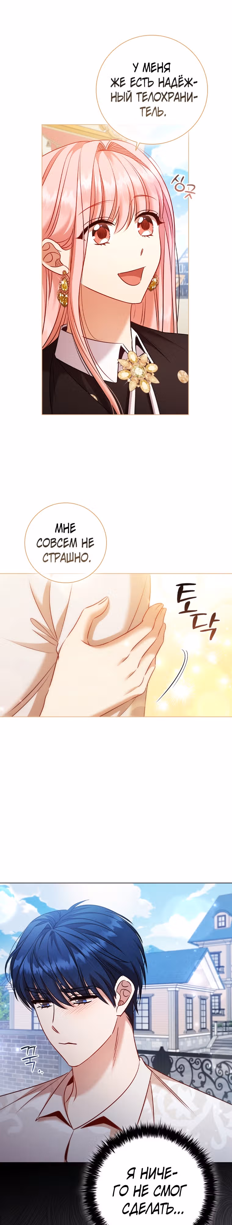 После развода я разбогатела — Том 2 · Глава 69, страница 22