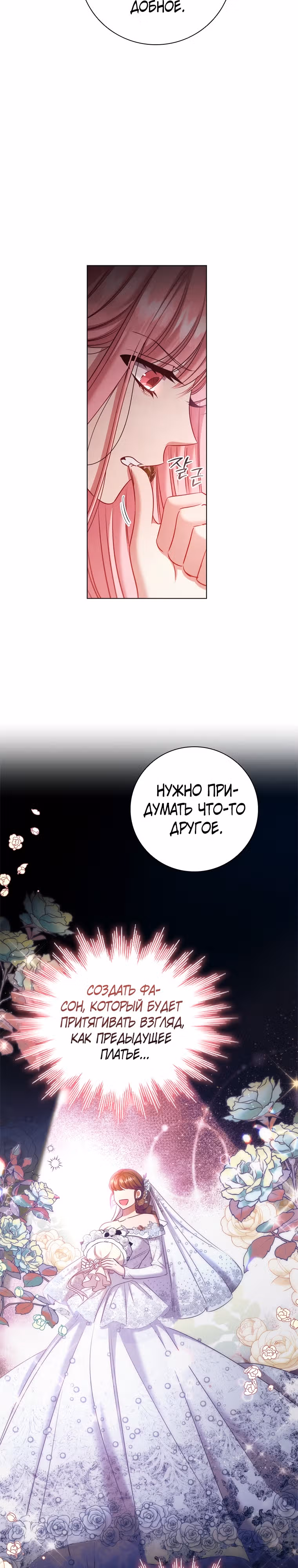 После развода я разбогатела — Том 2 · Глава 69, страница 4