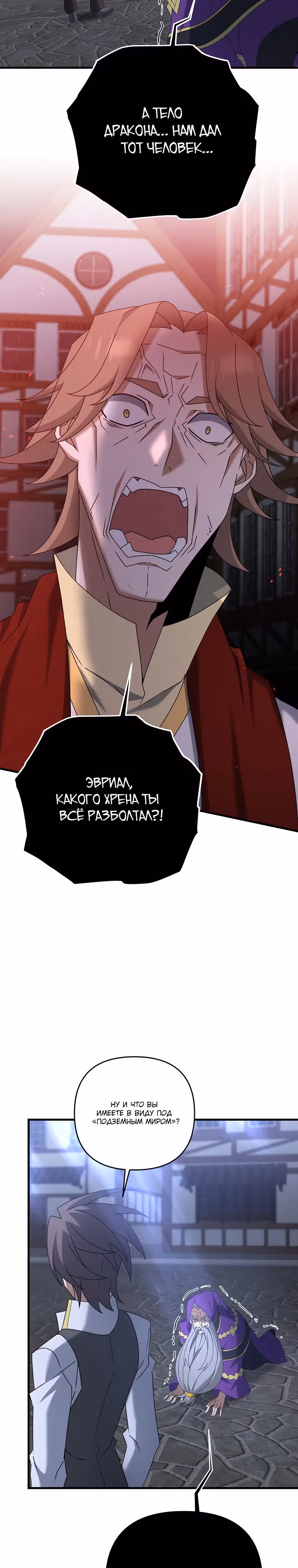 Ленивый мечник — Том 1 · Глава 66, страница 3