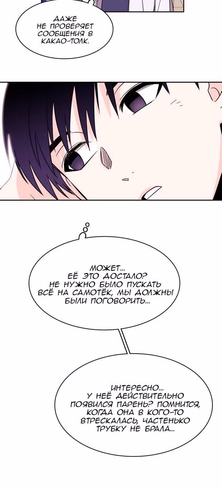Будь что будет — Том 1 · Глава 18, страница 12