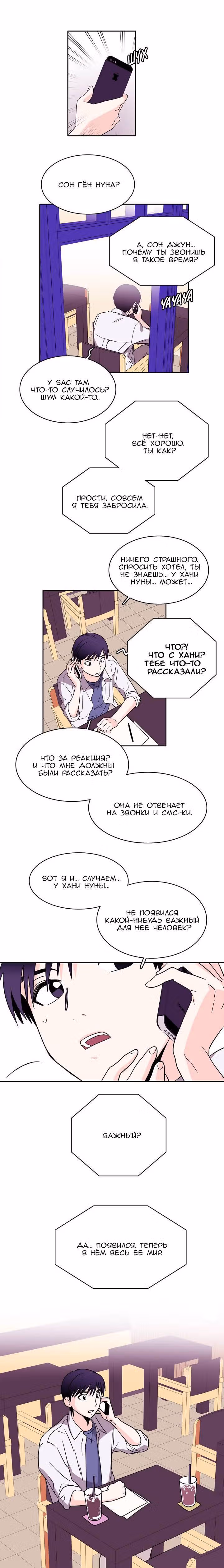 Будь что будет — Том 1 · Глава 18, страница 13