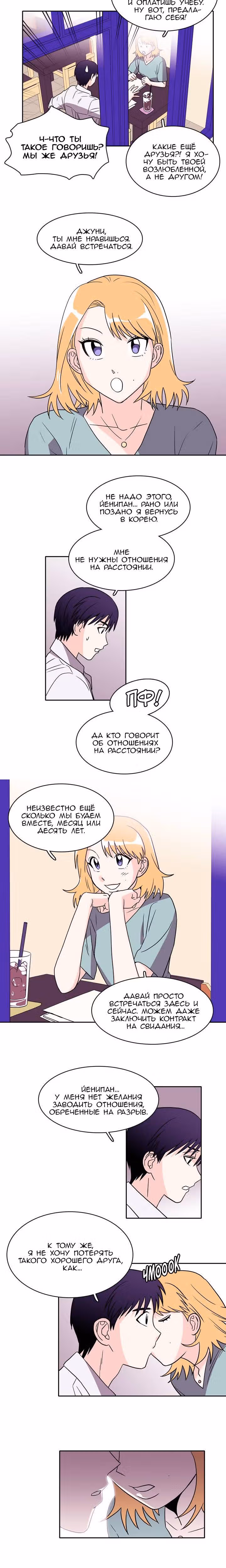 Будь что будет — Том 1 · Глава 18, страница 9