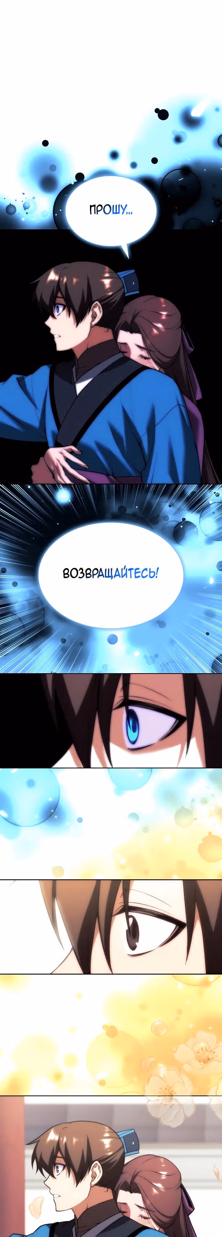 Мемуары Сонби: возвращение к истокам — Том 2 · Глава 78, страница 16