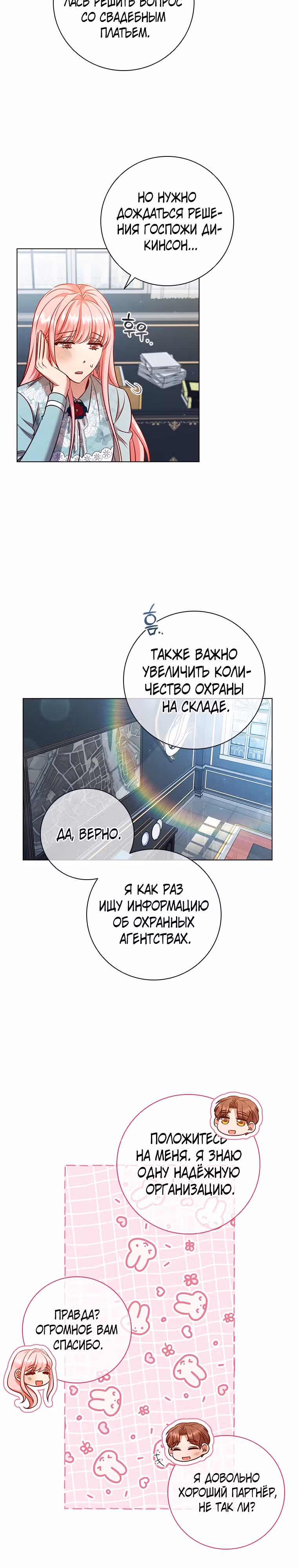 После развода я разбогатела — Том 2 · Глава 70, страница 12