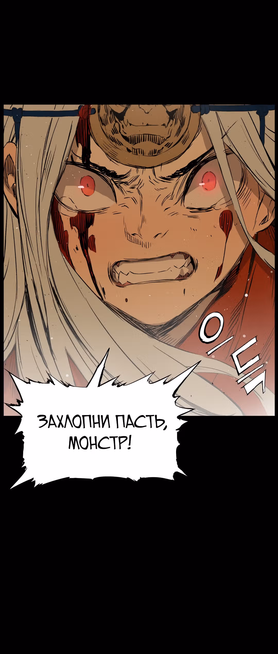 Дитя дома клинков — Том 1 · Глава 78, страница 16