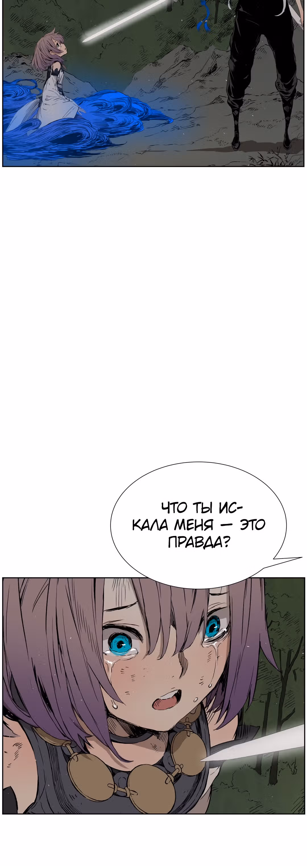 Дитя дома клинков — Том 1 · Глава 78, страница 52