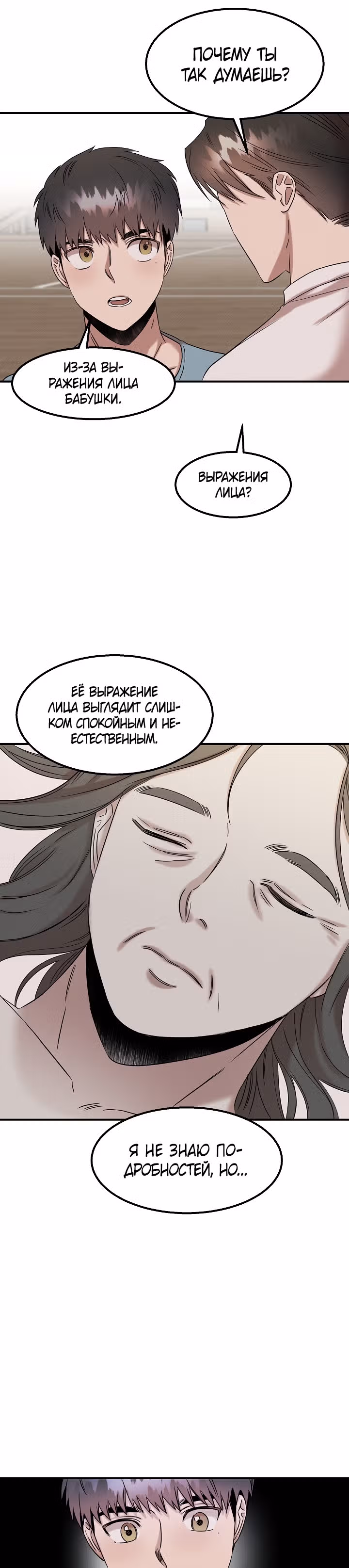 Гениальный доктор Ли Му Чжин — Том 1 · Глава 27, страница 32