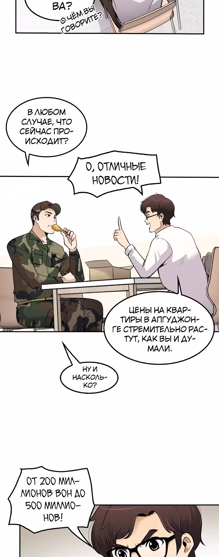 Жизнь заново — Том 1 · Глава 45, страница 18