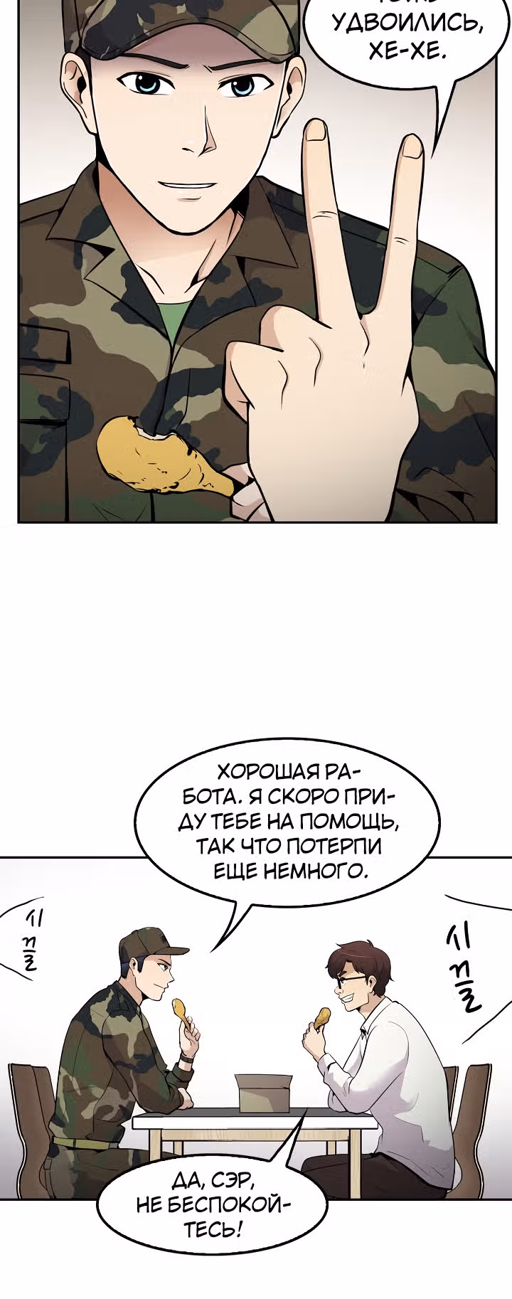 Жизнь заново — Том 1 · Глава 45, страница 20