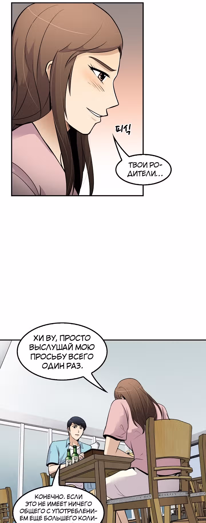 Жизнь заново — Том 1 · Глава 45, страница 40