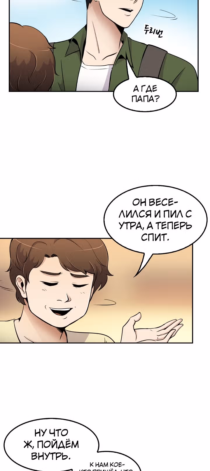Жизнь заново — Том 1 · Глава 45, страница 50