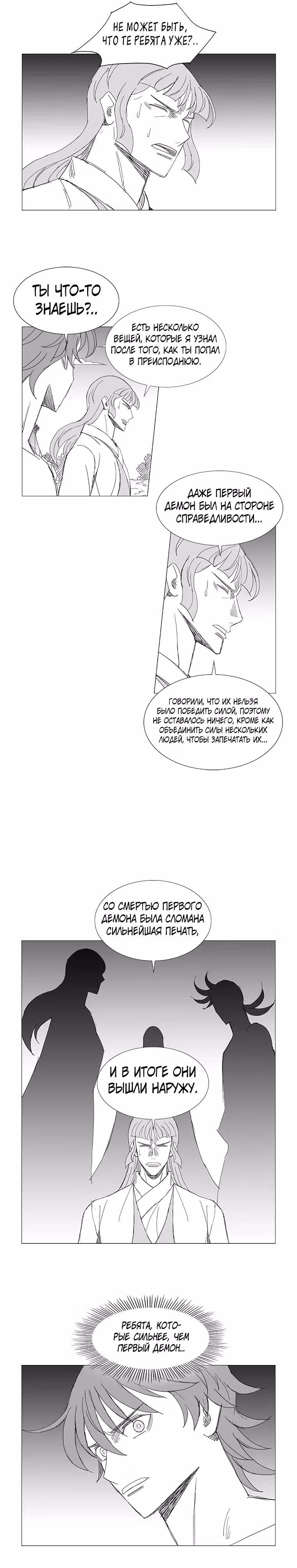 Клинок ветра — Том 1 · Глава 170, страница 6