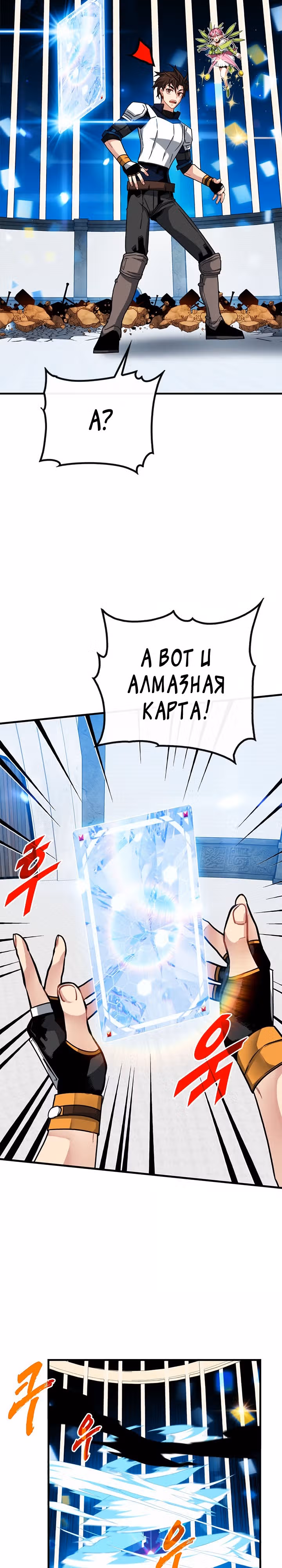 Мне предначертано стать Охотником SSS-класса — Том 2 · Глава 67, страница 11