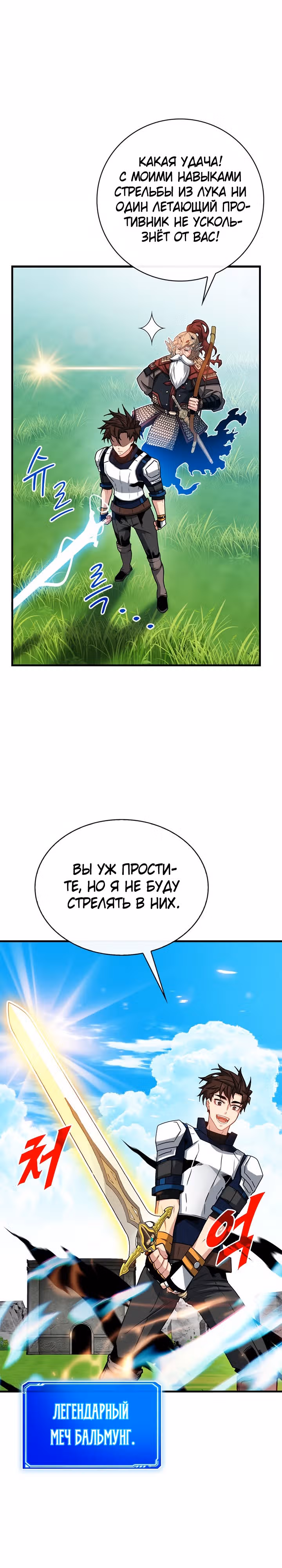 Мне предначертано стать Охотником SSS-класса — Том 2 · Глава 67, страница 16