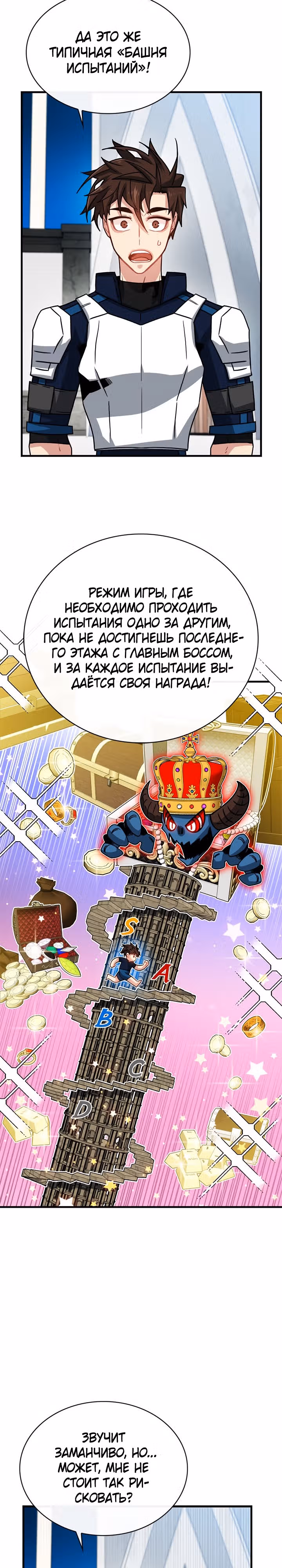 Мне предначертано стать Охотником SSS-класса — Том 2 · Глава 67, страница 3