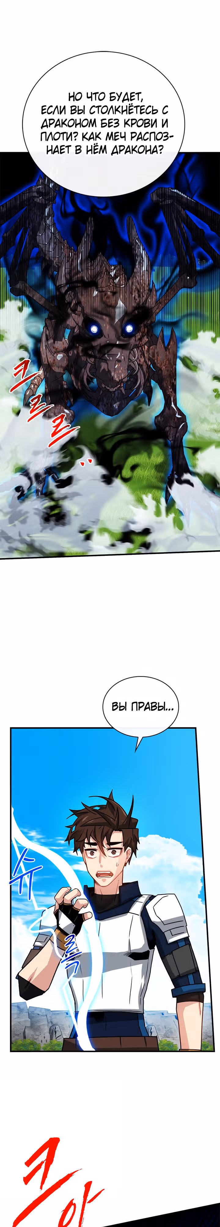 Мне предначертано стать Охотником SSS-класса — Том 2 · Глава 67, страница 29
