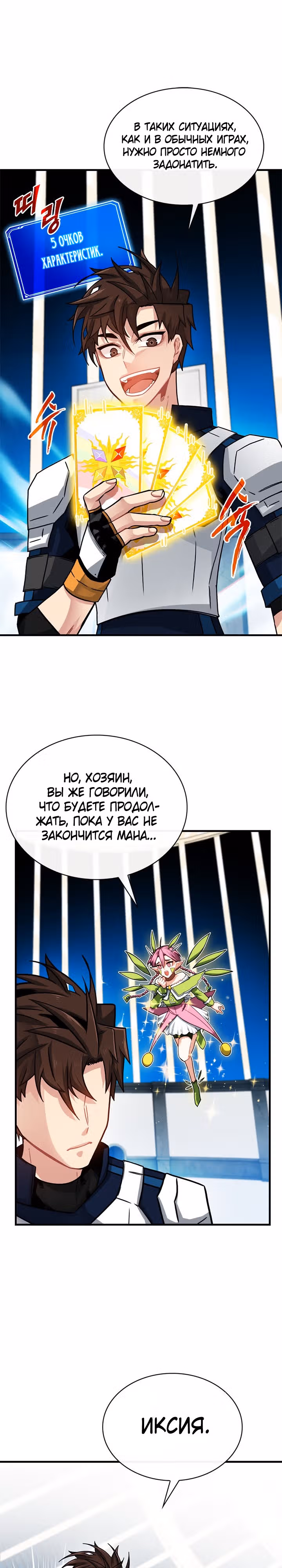 Мне предначертано стать Охотником SSS-класса — Том 2 · Глава 67, страница 7