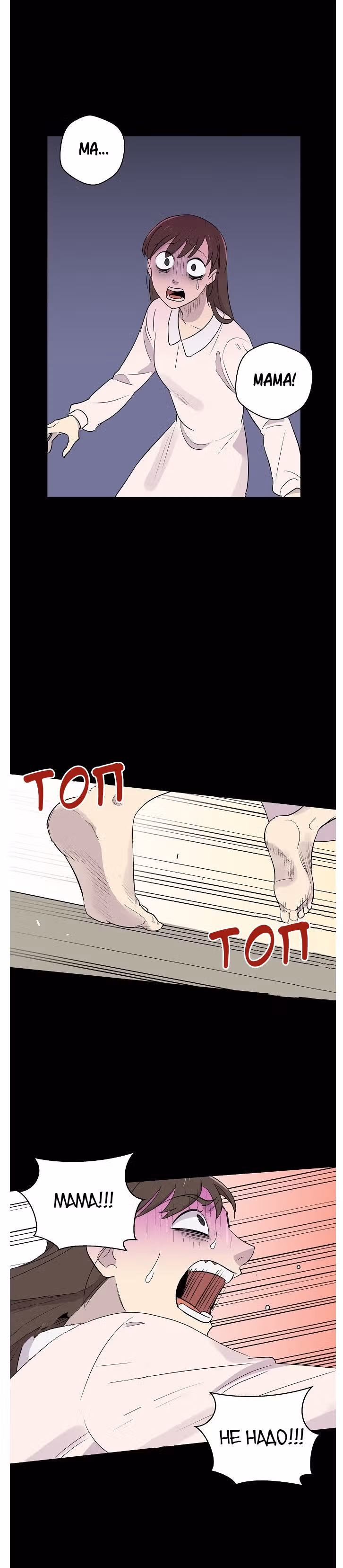 Дневник кошмаров — Том 1 · Глава 2, страница 2