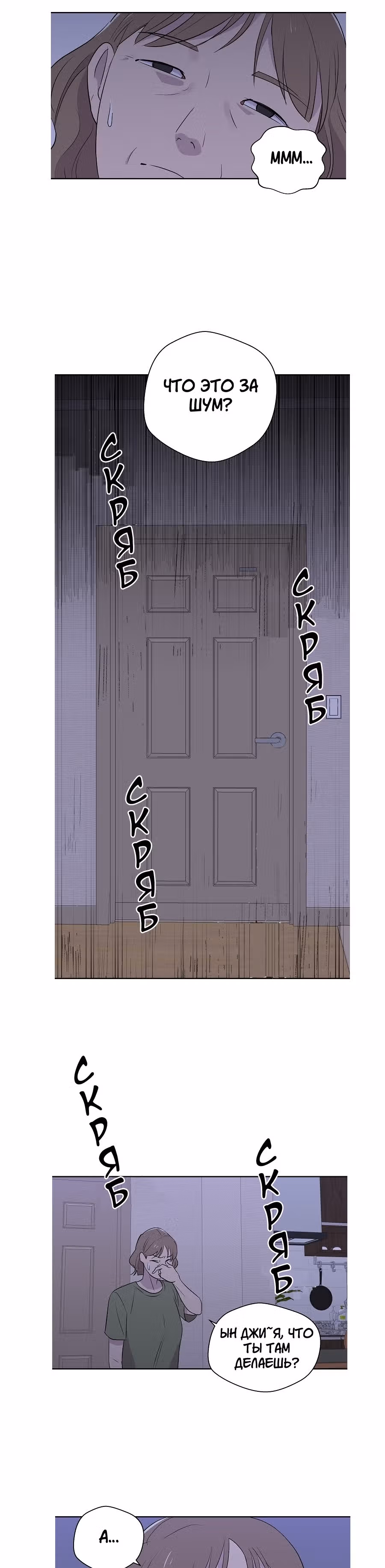 Дневник кошмаров — Том 1 · Глава 2, страница 15