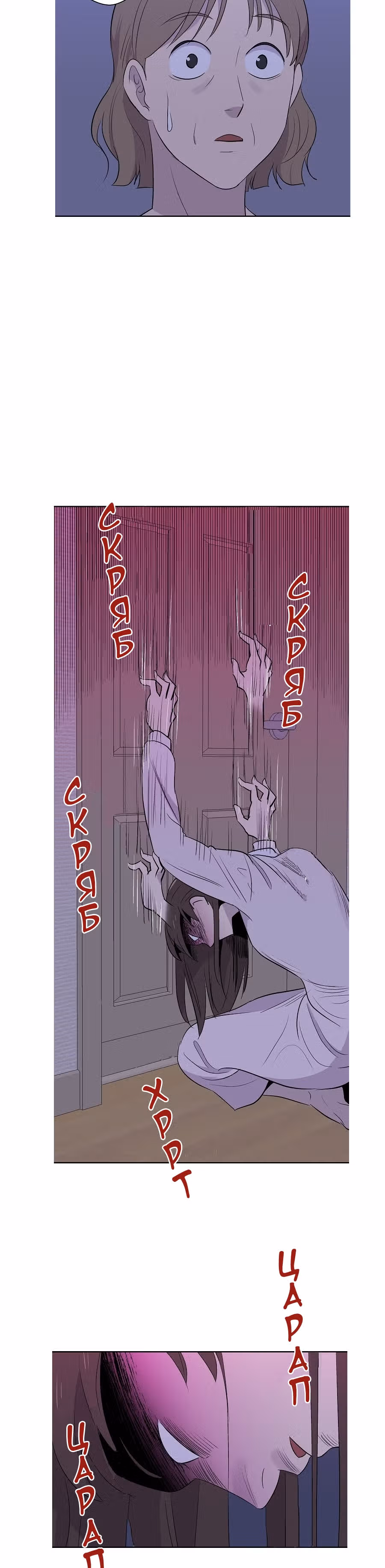 Дневник кошмаров — Том 1 · Глава 2, страница 16