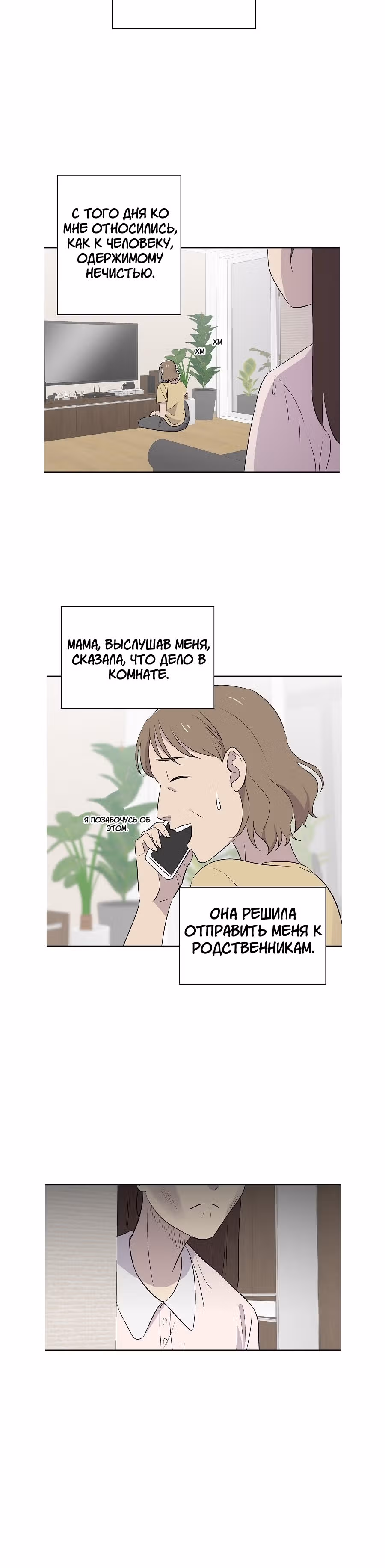 Дневник кошмаров — Том 1 · Глава 2, страница 19