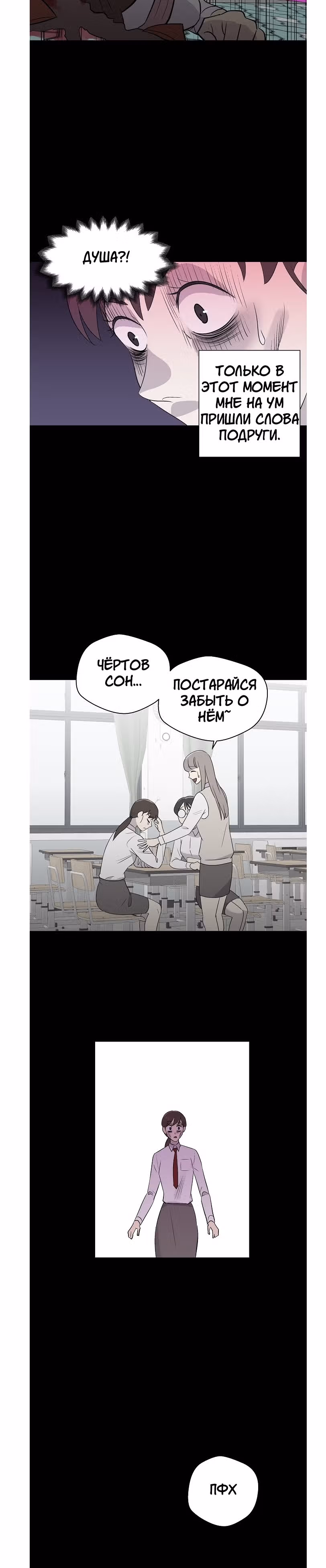 Дневник кошмаров — Том 1 · Глава 2, страница 31